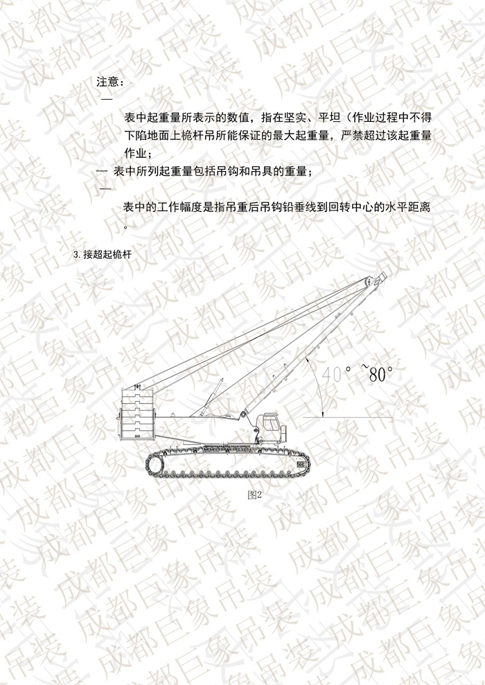 QUY650操作手冊-安裝說明(1)_8.jpg