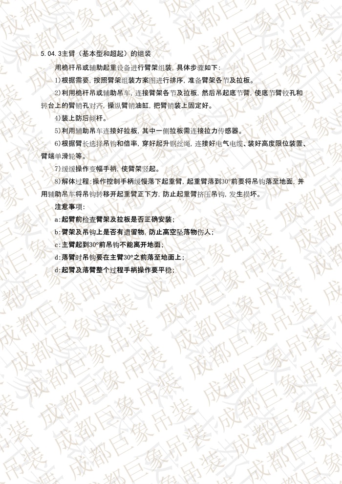 QUY650操作手冊-安裝說明(1)_24.jpg