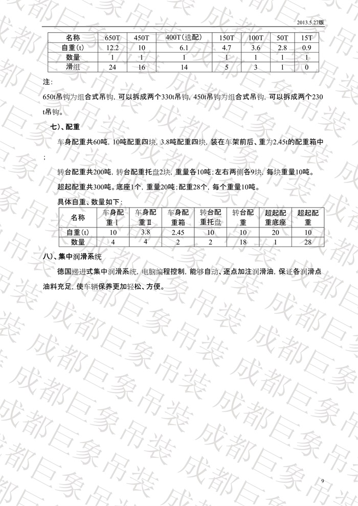 QUY650履帶起重機(jī)技術(shù)規(guī)格書_2013.5.27版_9.jpg