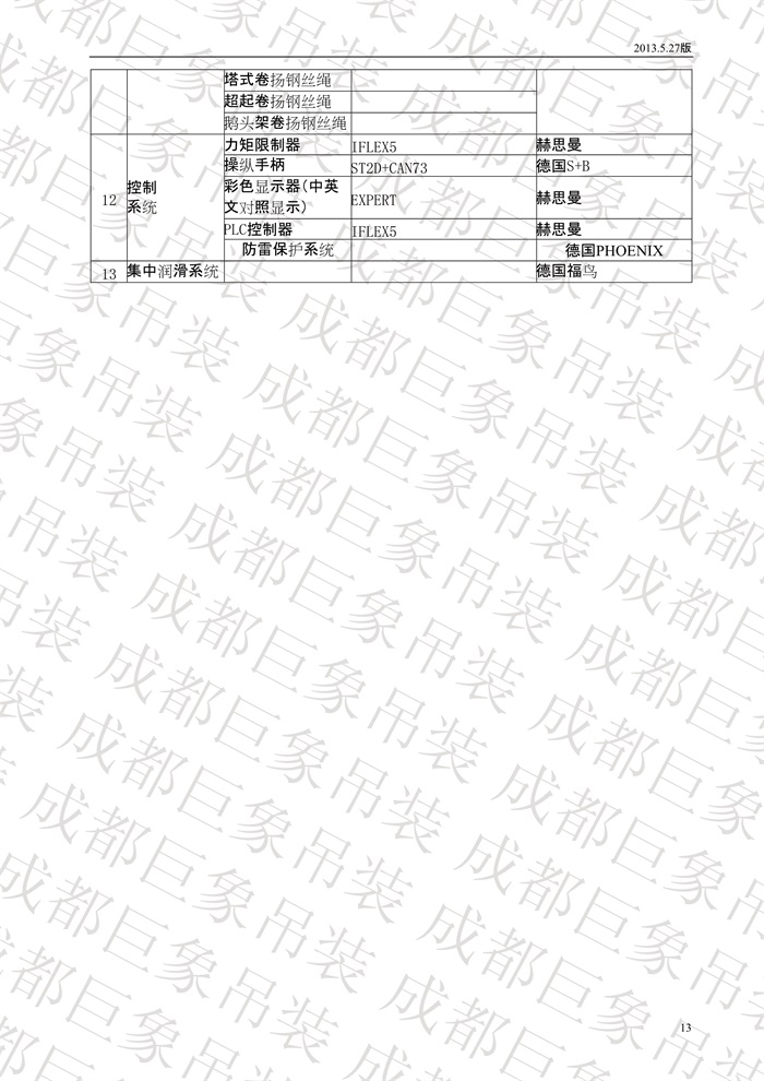 QUY650履帶起重機(jī)技術(shù)規(guī)格書_2013.5.27版_13.jpg