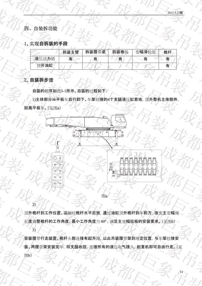 QUY650履帶起重機(jī)技術(shù)規(guī)格書_2013.5.27版_14.jpg