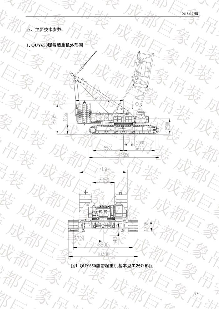 QUY650履帶起重機(jī)技術(shù)規(guī)格書_2013.5.27版_16.jpg